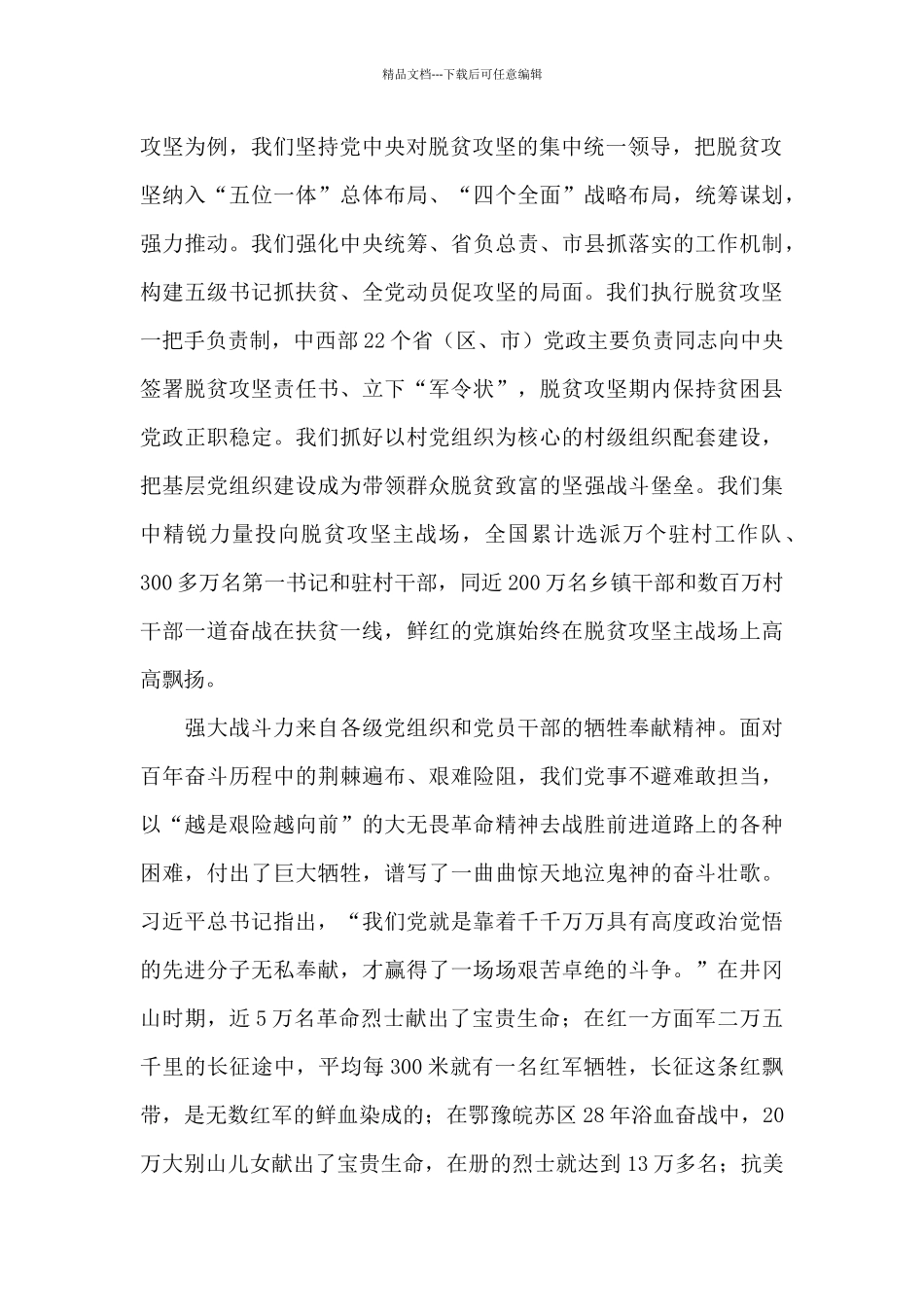 学习《新时代中国特色社会主义思想学习问答》心得体会_第3页
