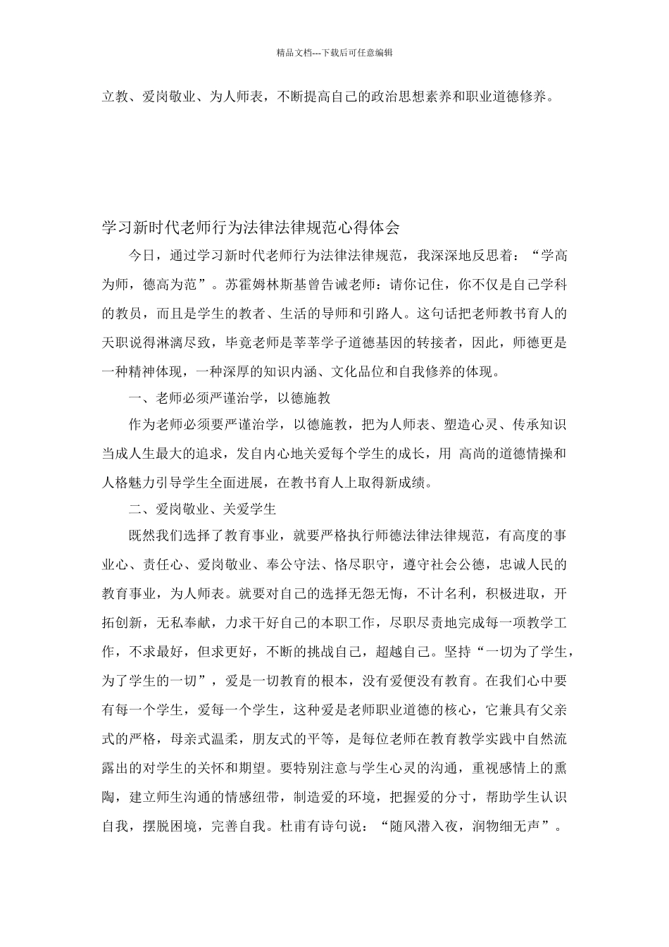 学习《新时代教师行为规范》心得体会4篇_第2页