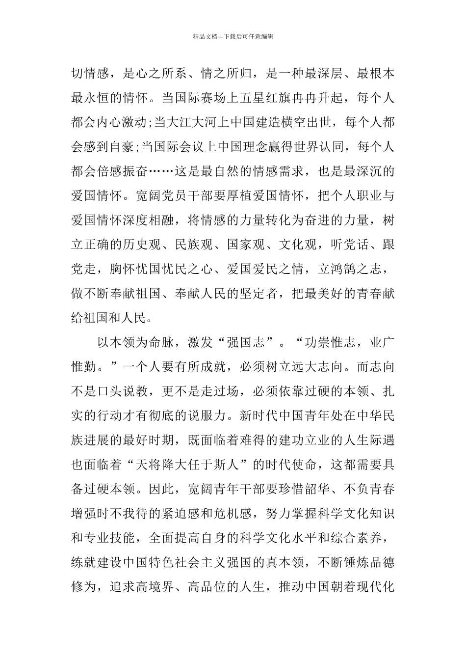 学习《新时代爱国主义教育实施纲要》心得体会10篇_第3页