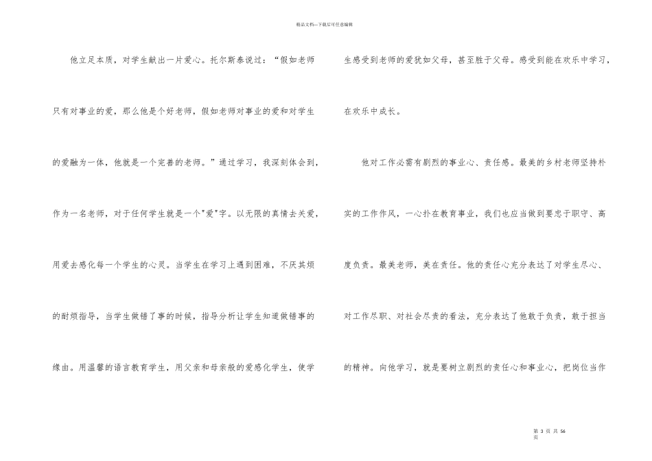 学习《最美乡村教师》心得体会_第3页