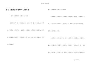 学习《最美乡村教师》心得体会