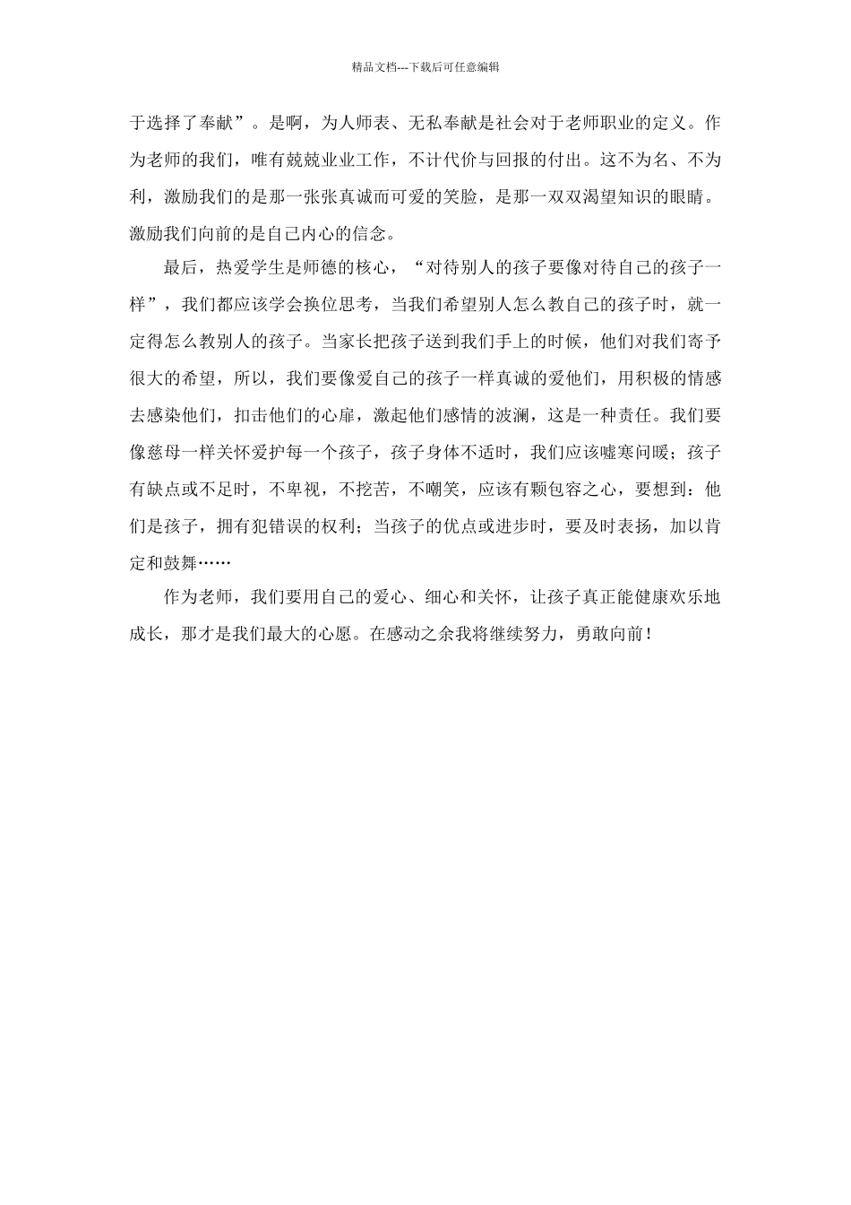 学习《最美教师》心得体会_第2页