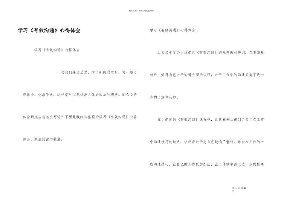 学习《有效沟通》心得体会_第1页