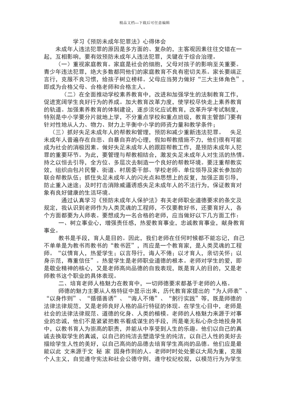 学习《未成年人保护法》和《义务教育法》_第1页