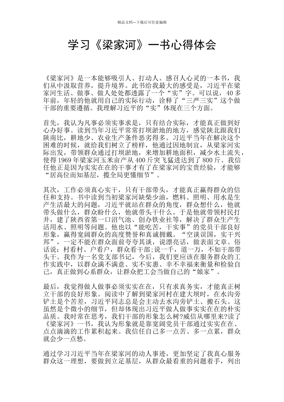 学习《梁家河》一书心得体会_第1页