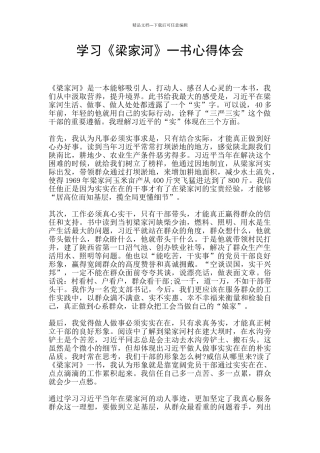 学习《梁家河》一书心得体会