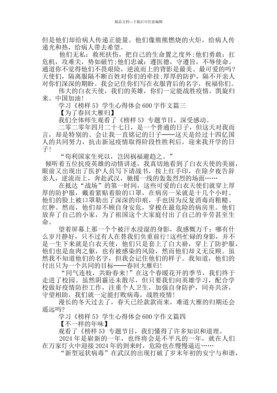 学习《榜样5》学生心得体会600字作文_第2页