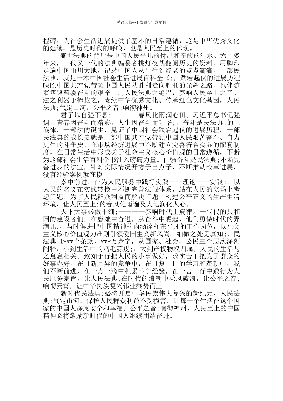 学习《民法典》心得体会_第3页