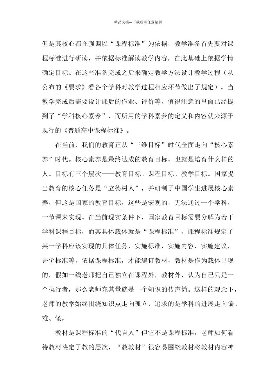 学习《河南省义务教育课堂教学基本要求》试行心得体会_第2页