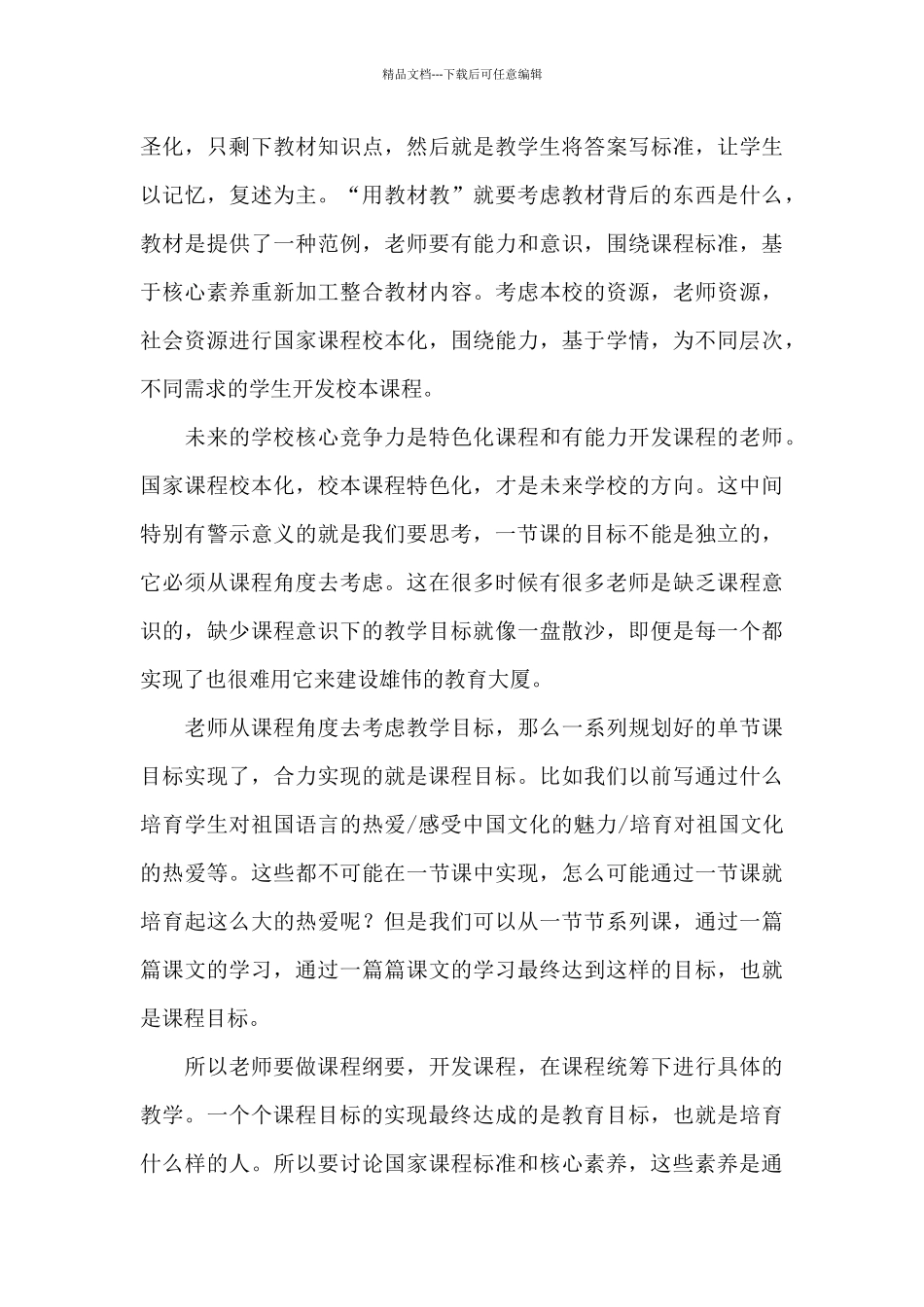 学习《河南省义务教育课堂教学基本要求》试行心得体会_第3页