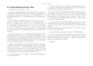 学习《深化新时代教育评价改革总体方案》心得体会