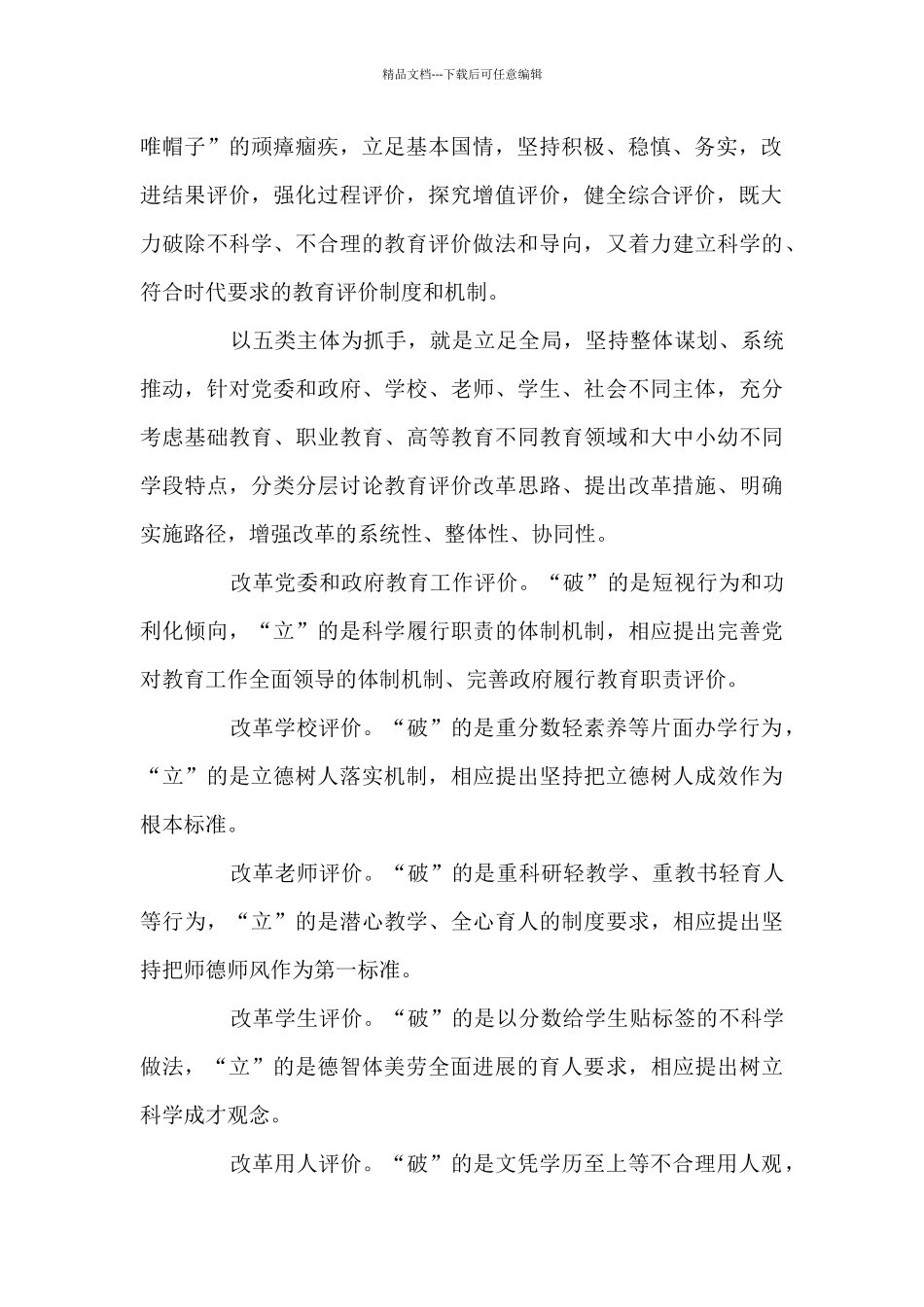 学习《深化新时代教育评价改革总体方案》心得体会范文_第2页