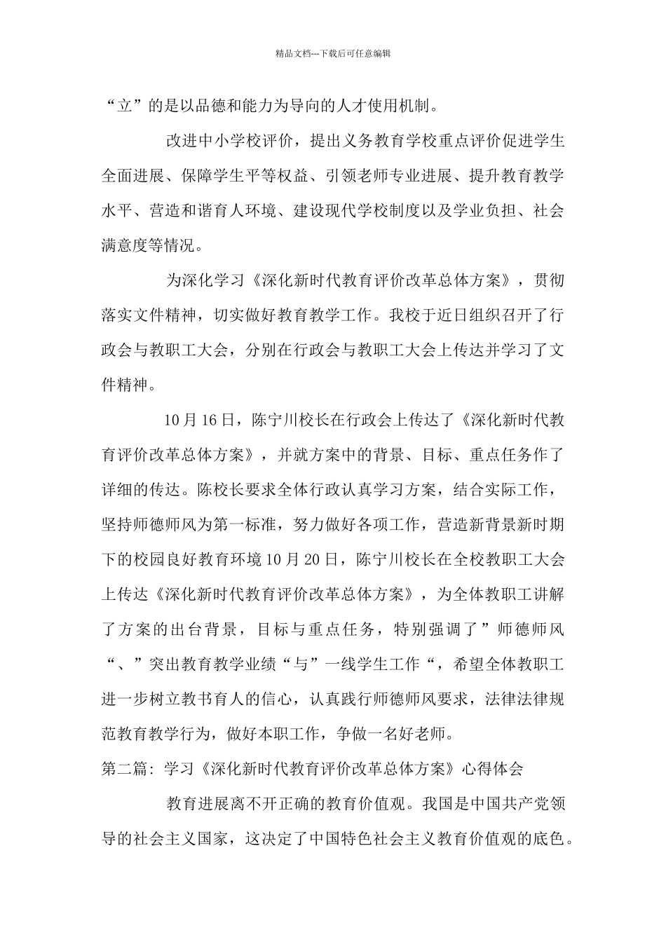 学习《深化新时代教育评价改革总体方案》心得体会范文_第3页