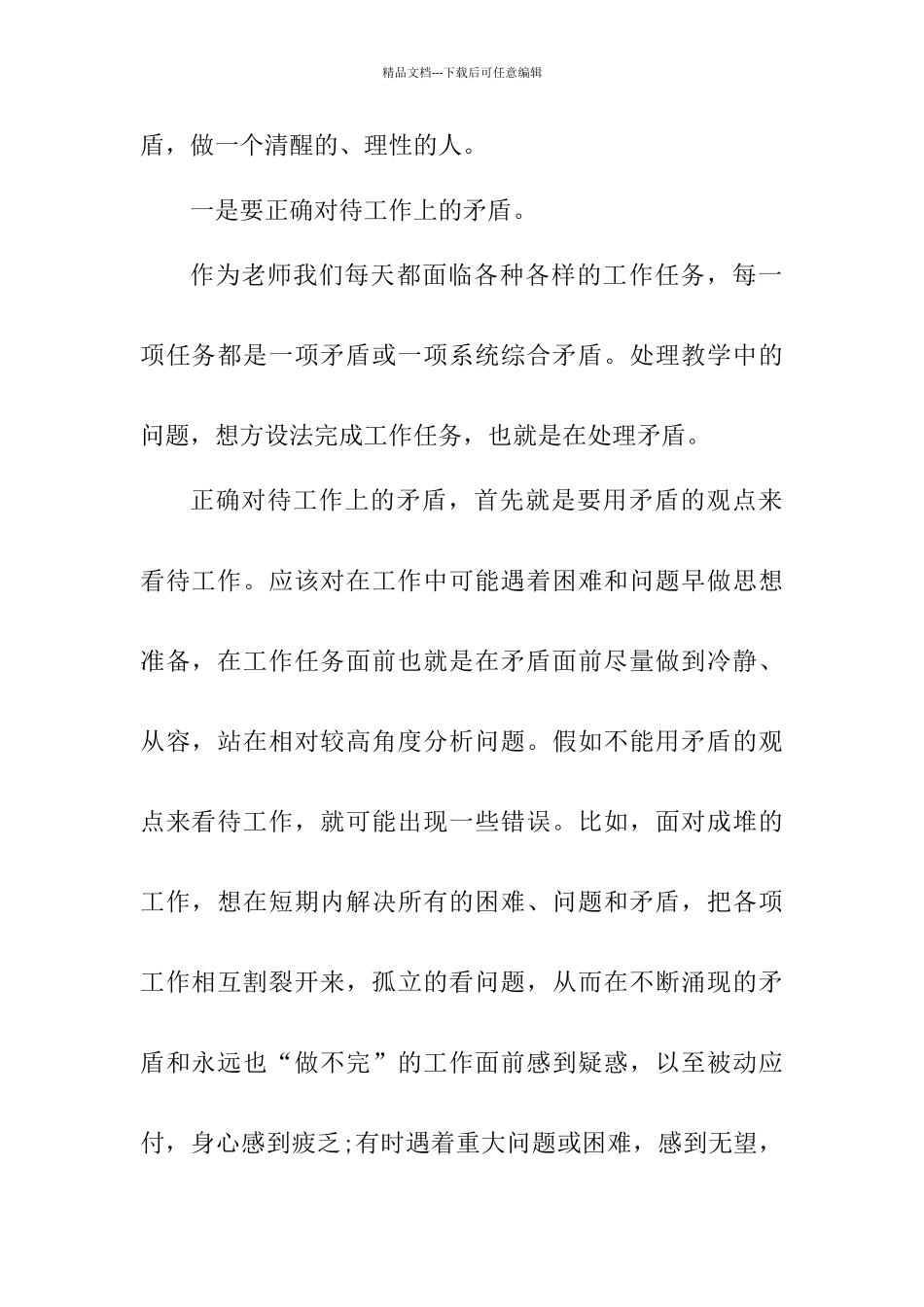 学习《矛盾论》《实践论》心得体会_第2页
