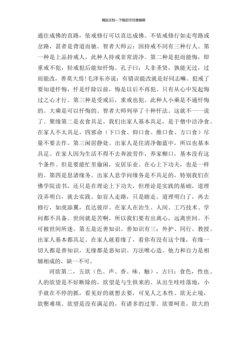 学习《童蒙止观》的心得体会_第2页