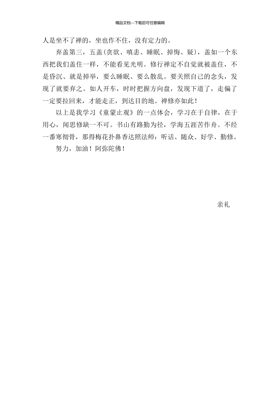 学习《童蒙止观》的心得体会_第3页