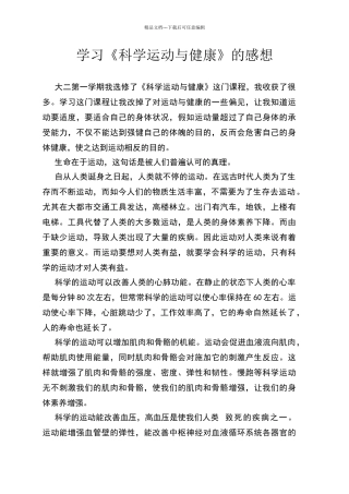学习《科学运动与健康》的感想