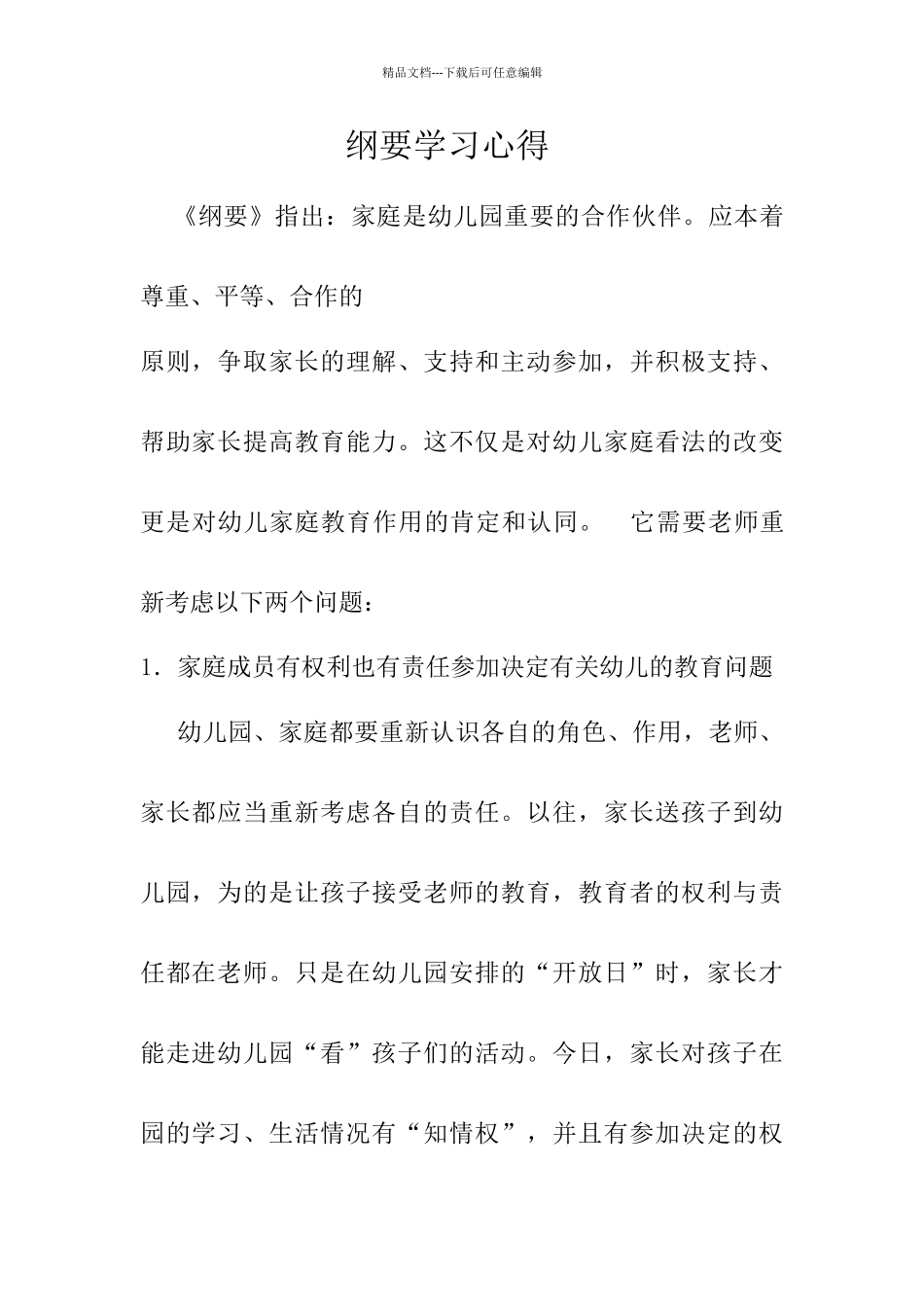 学习《纲要》心得体会_第1页