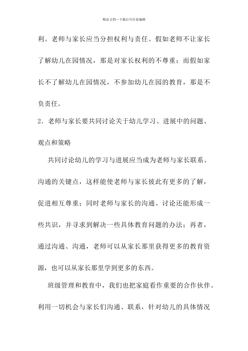 学习《纲要》心得体会_第2页