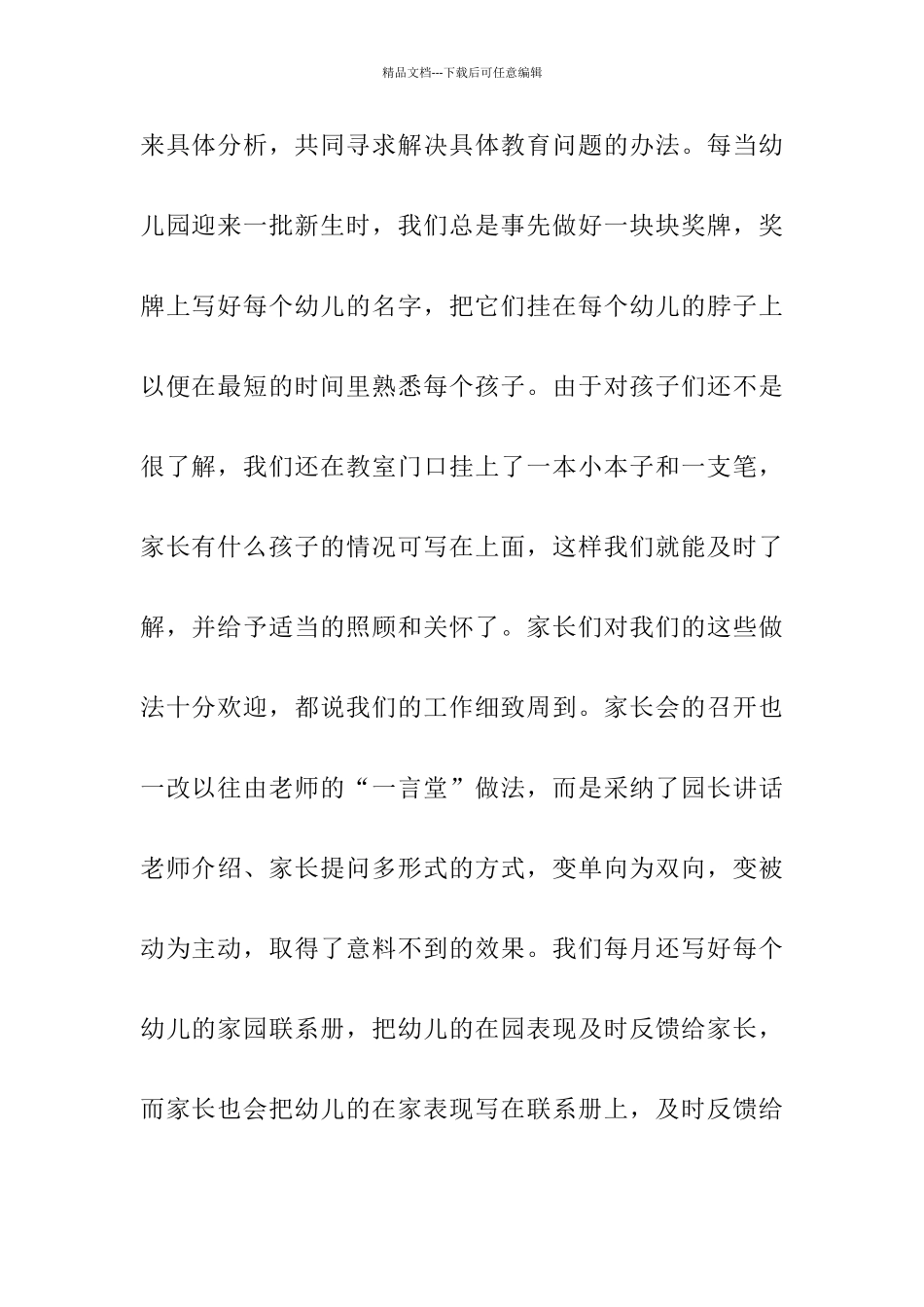 学习《纲要》心得体会_第3页