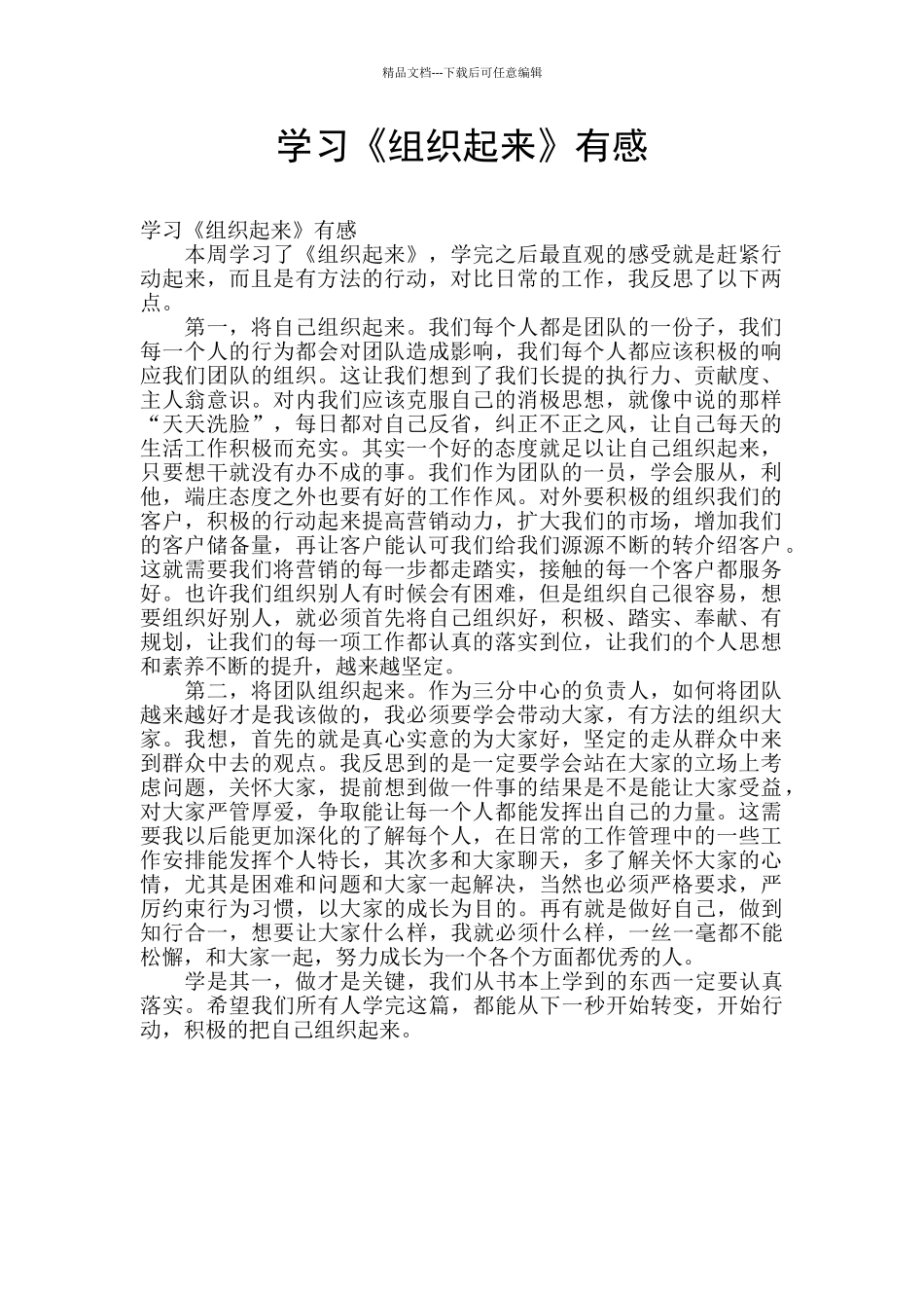 学习《组织起来》有感_第1页