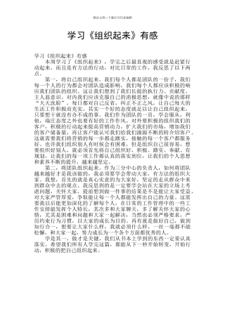 学习《组织起来》有感