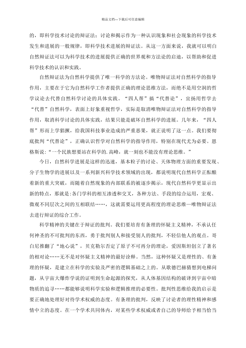 学习《自然辩证法概论》的心得体会_第2页