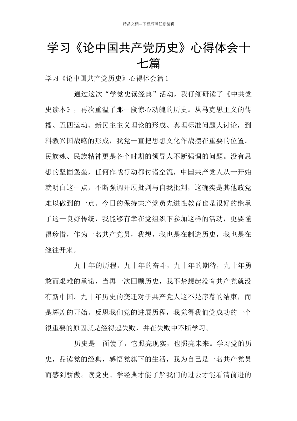 学习《论中国共产党历史》心得体会十七篇_第1页
