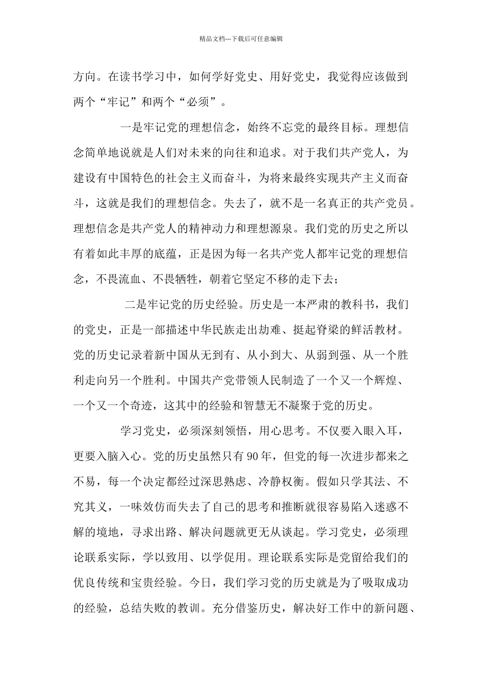学习《论中国共产党历史》心得体会十七篇_第2页