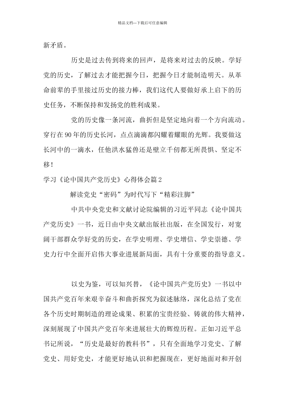学习《论中国共产党历史》心得体会十七篇_第3页