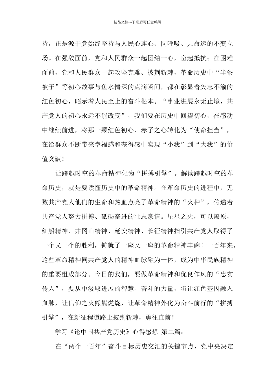 学习《论中国共产党历史》心得感想_第2页