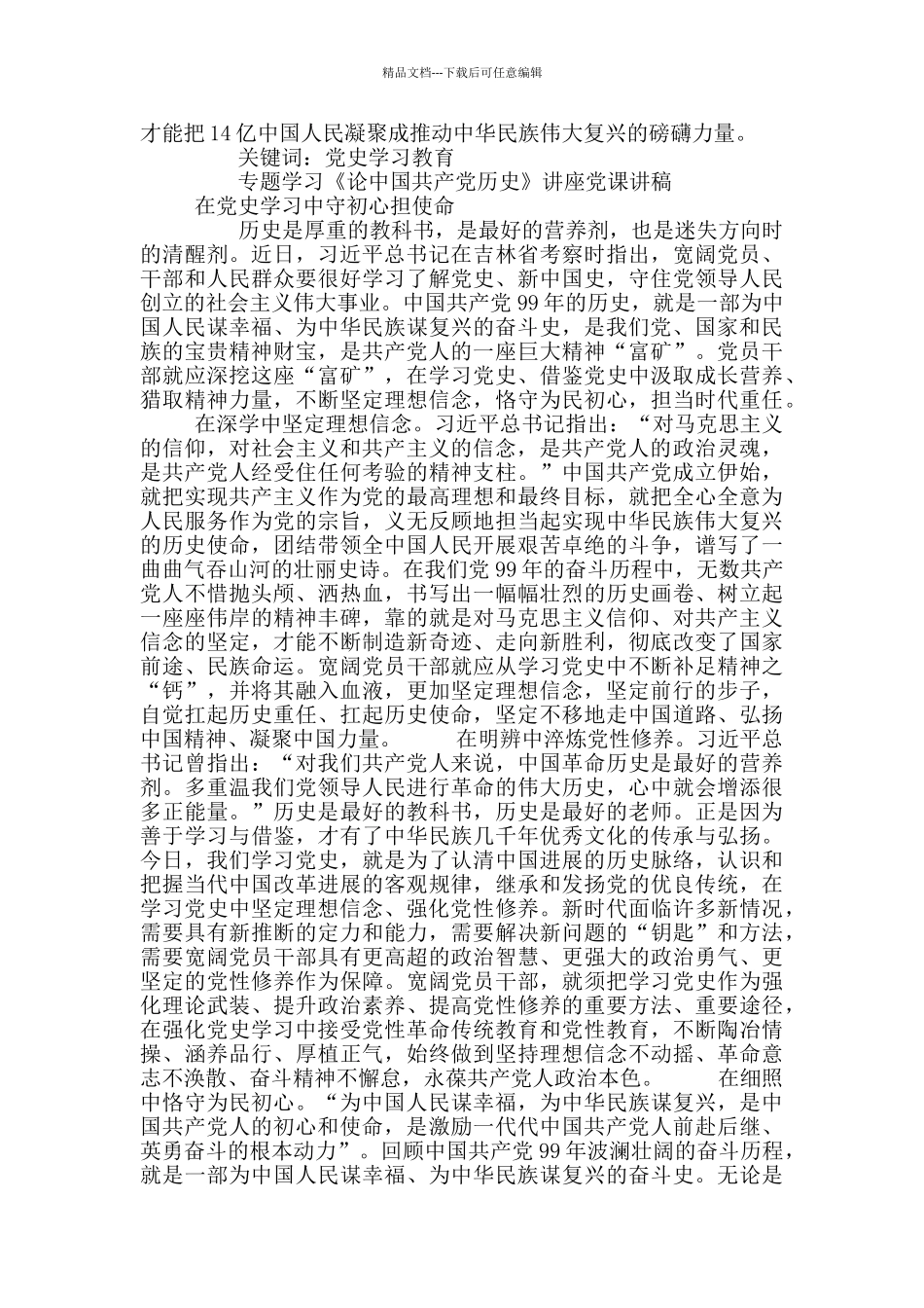 学习《论中国共产党历史》讲座讲稿_第2页