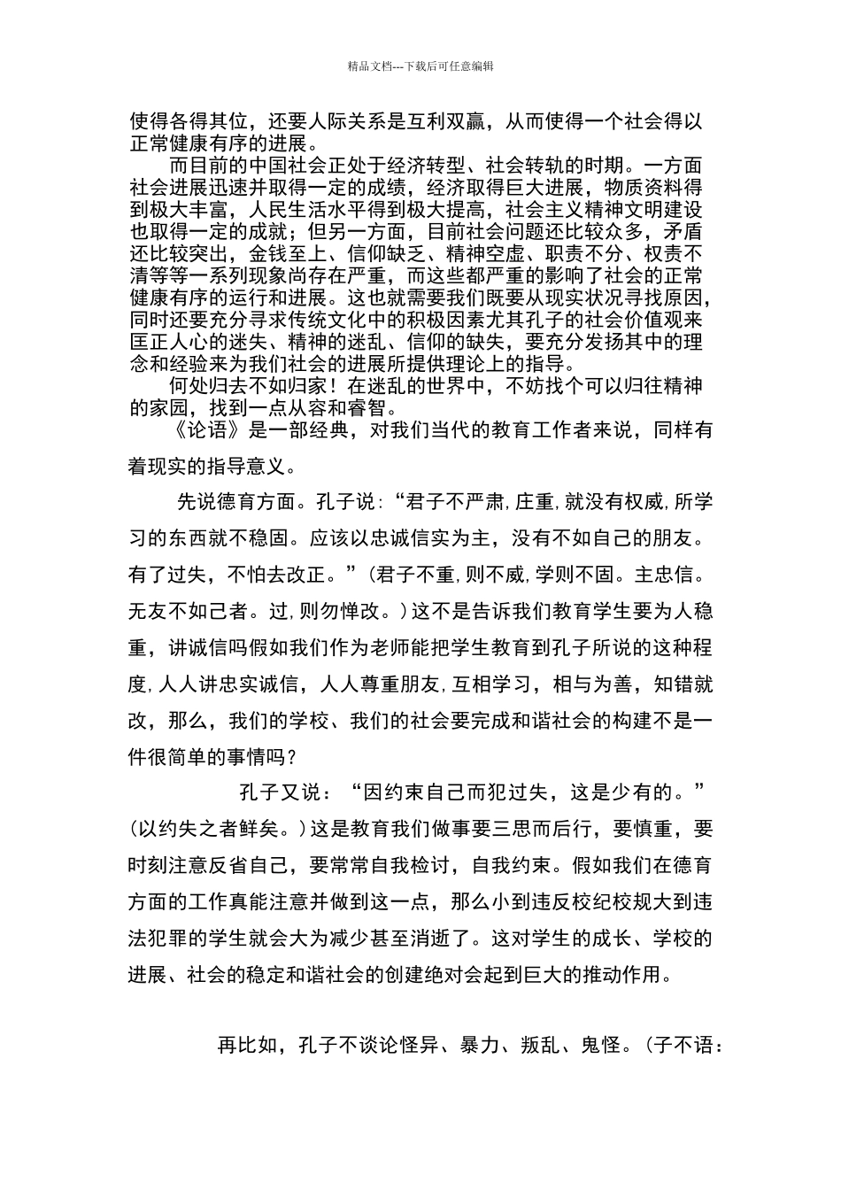 学习《论语》的现实意义_第2页