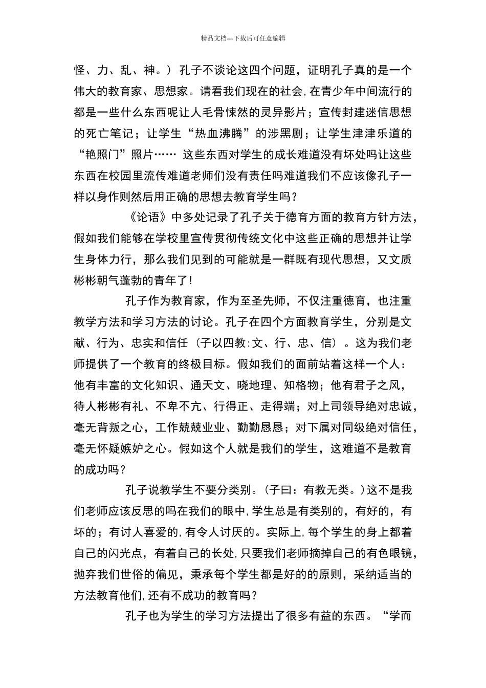 学习《论语》的现实意义_第3页