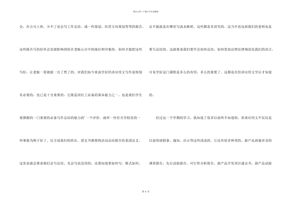 学习《财经应用文写作》的体会_第2页