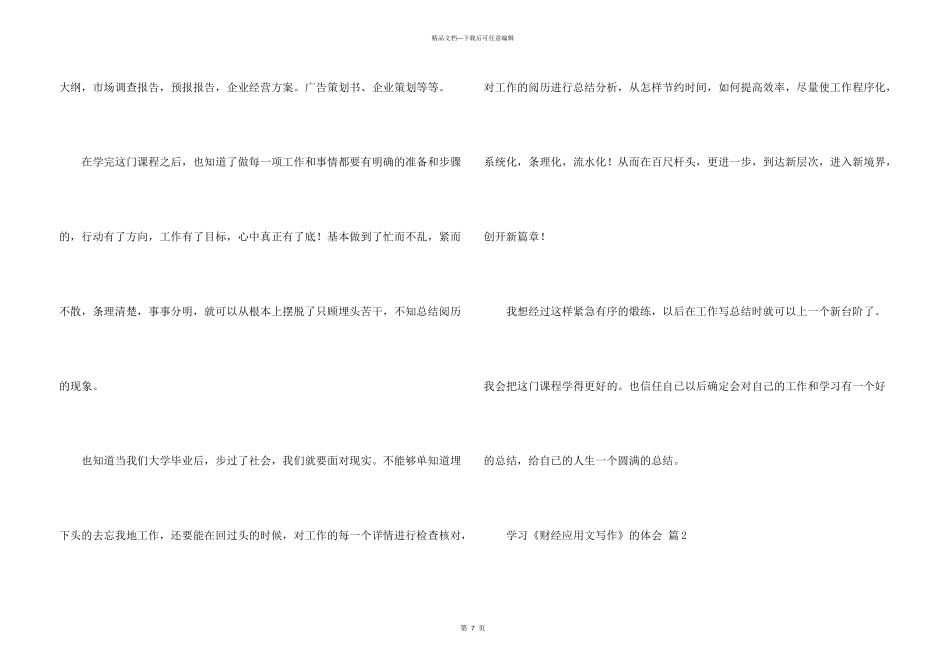 学习《财经应用文写作》的体会_第3页