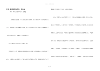 学习《财经应用文写作》的体会