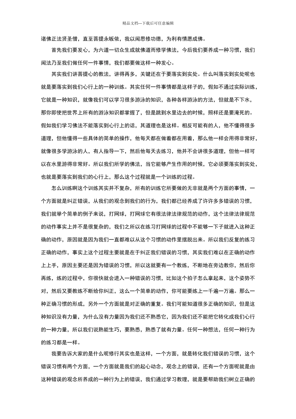 学习《道次第论》的意义_第1页