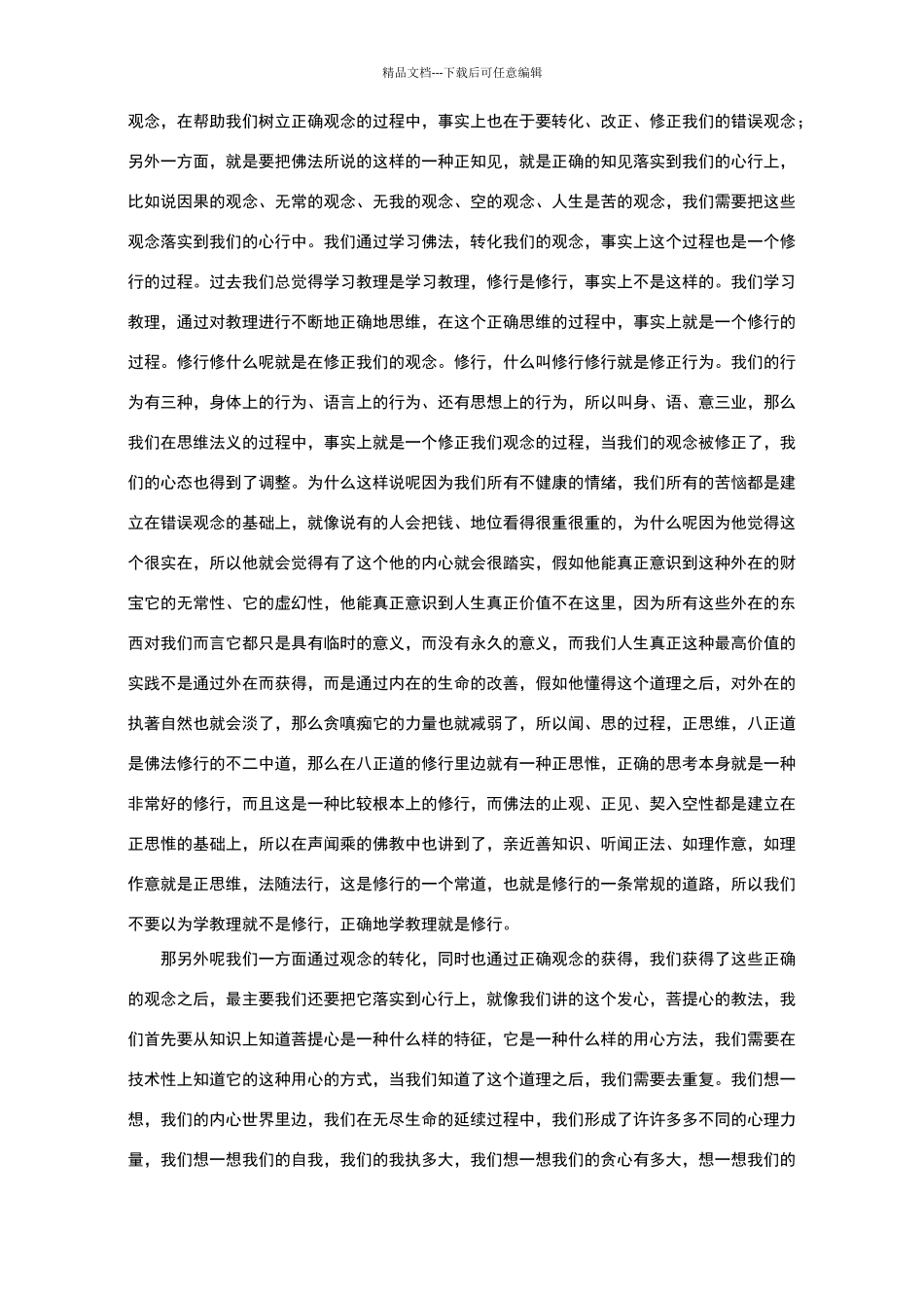 学习《道次第论》的意义_第2页