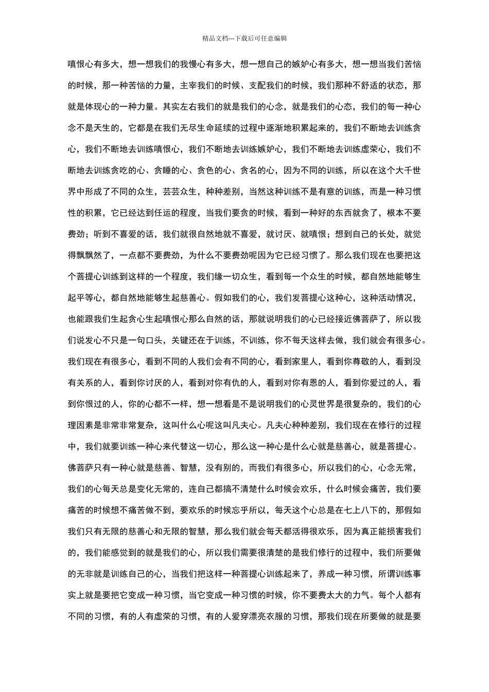 学习《道次第论》的意义_第3页