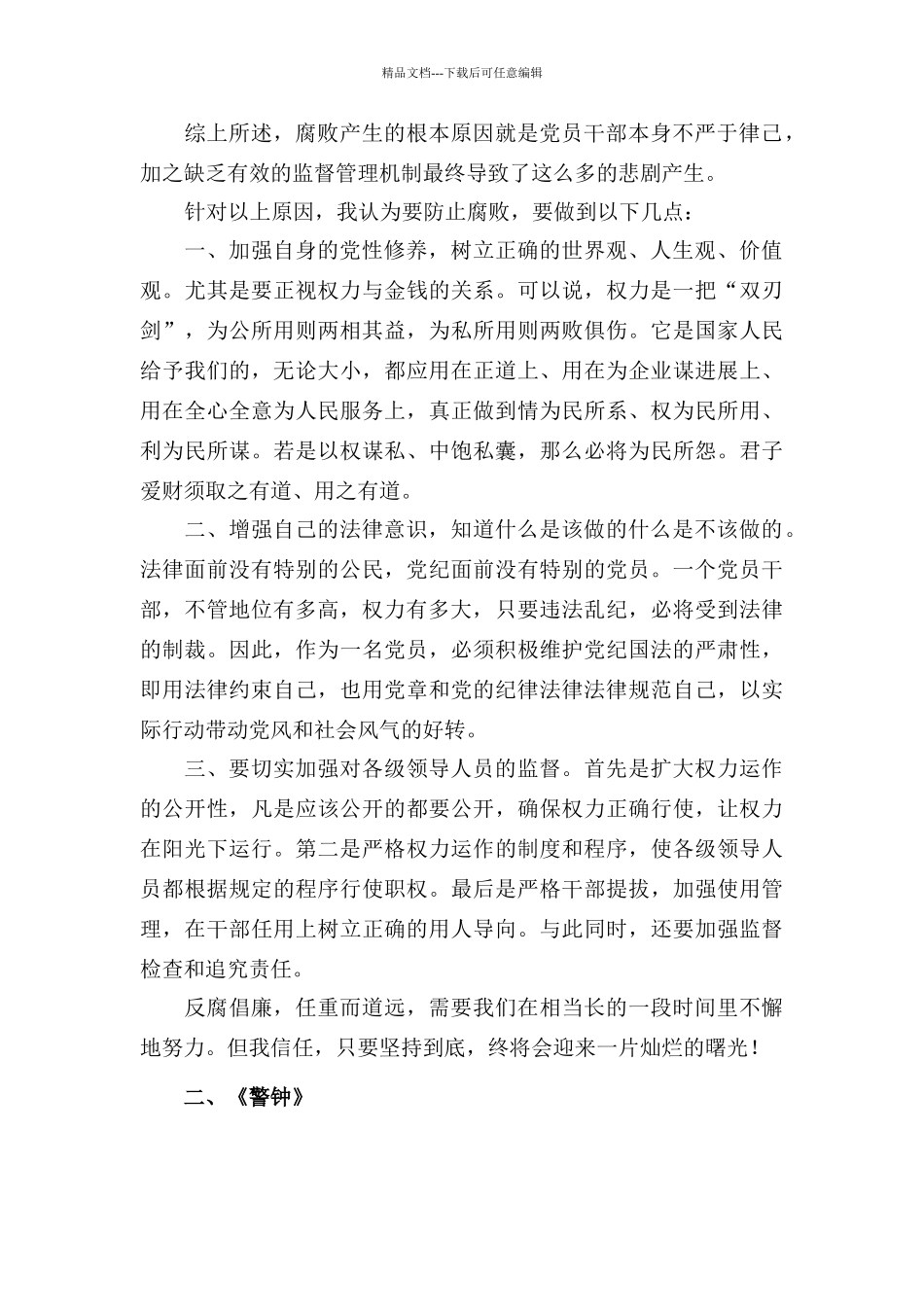 学习《镜鉴》《警钟》心得体会2_第2页