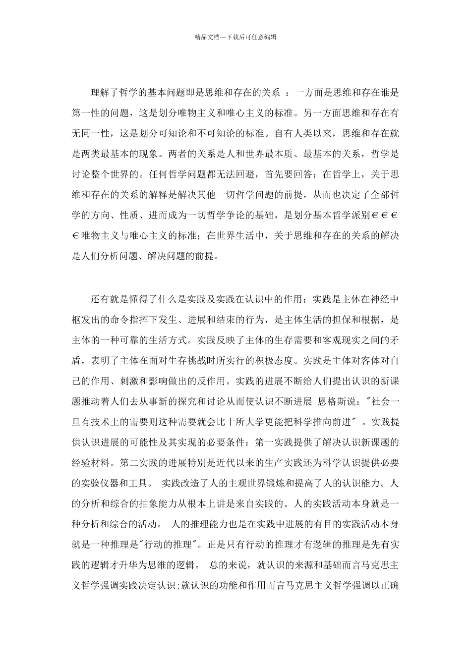 学习《马克思主义基本原理概论》的收获及心得体会_第3页