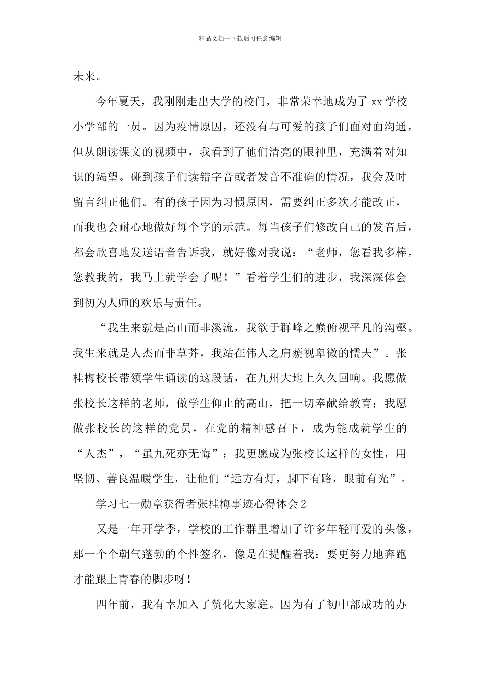 学习七一勋章获得者张桂梅事迹心得体会有感6篇_第2页