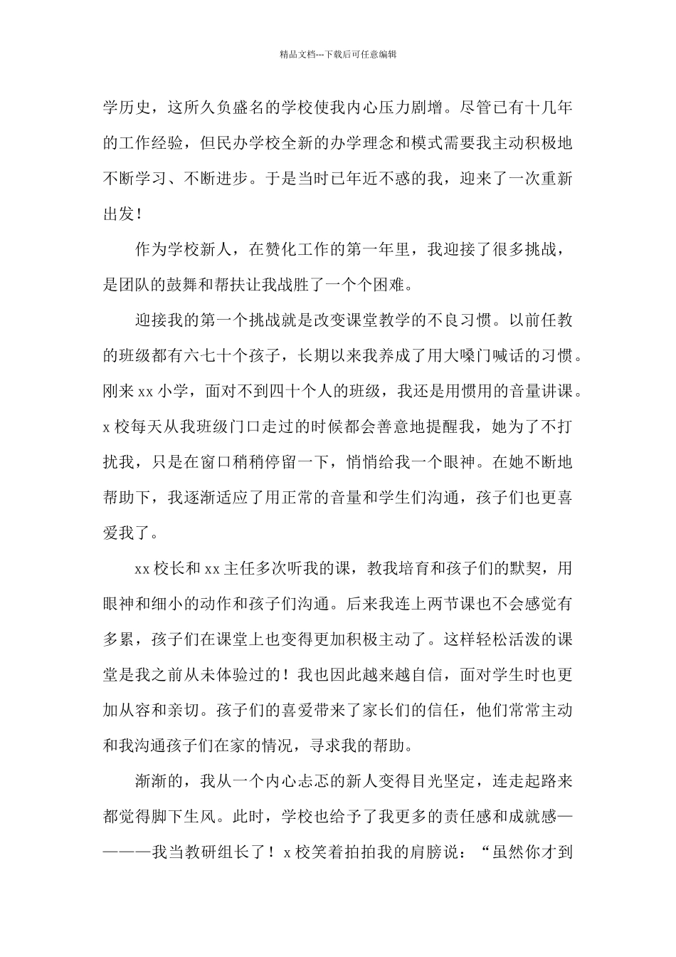 学习七一勋章获得者张桂梅事迹心得体会有感6篇_第3页