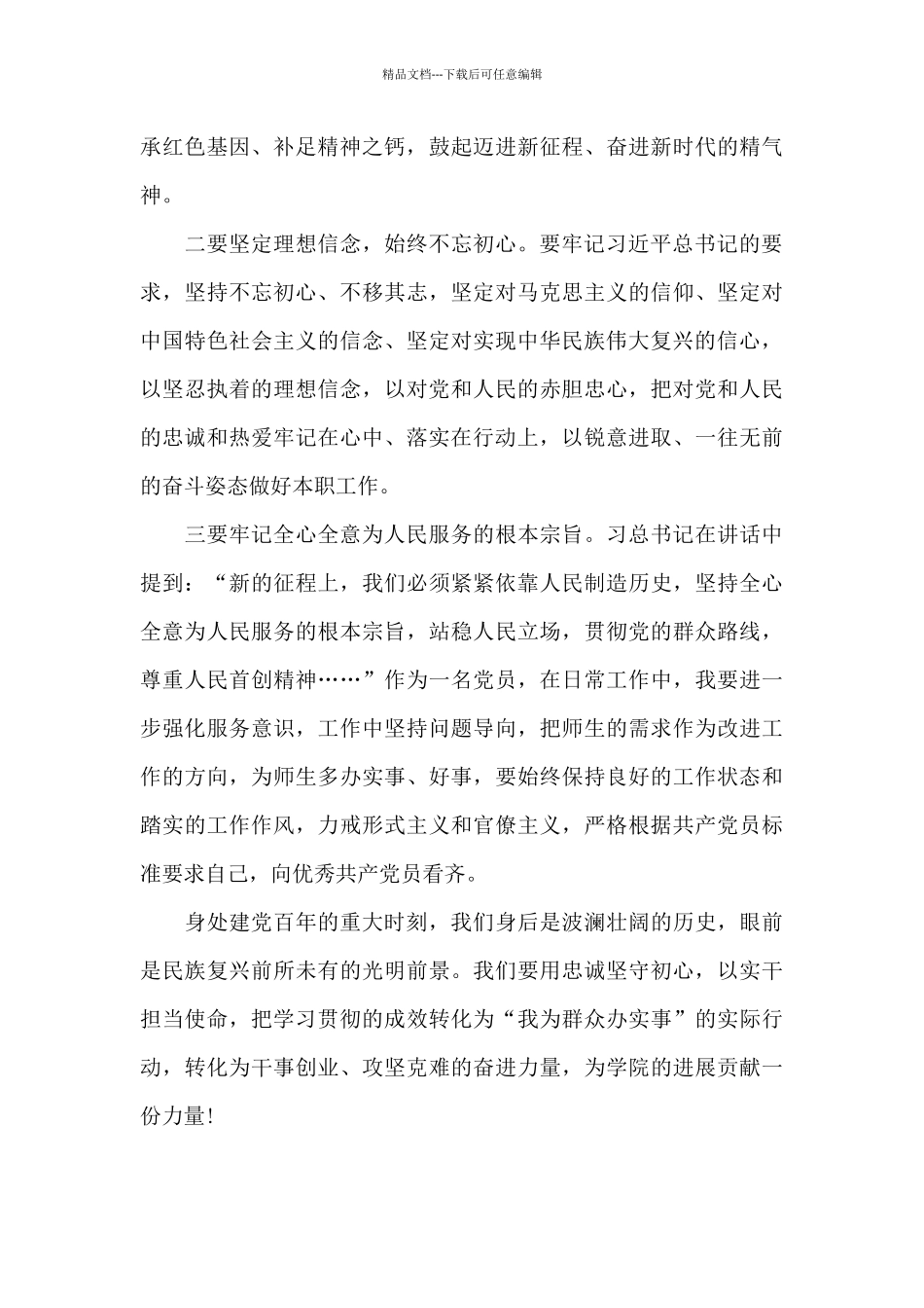 学习七一讲话心得体会_第2页