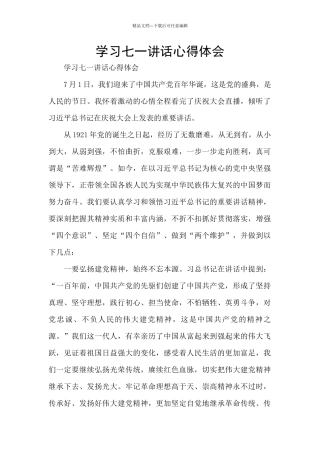 学习七一讲话心得体会