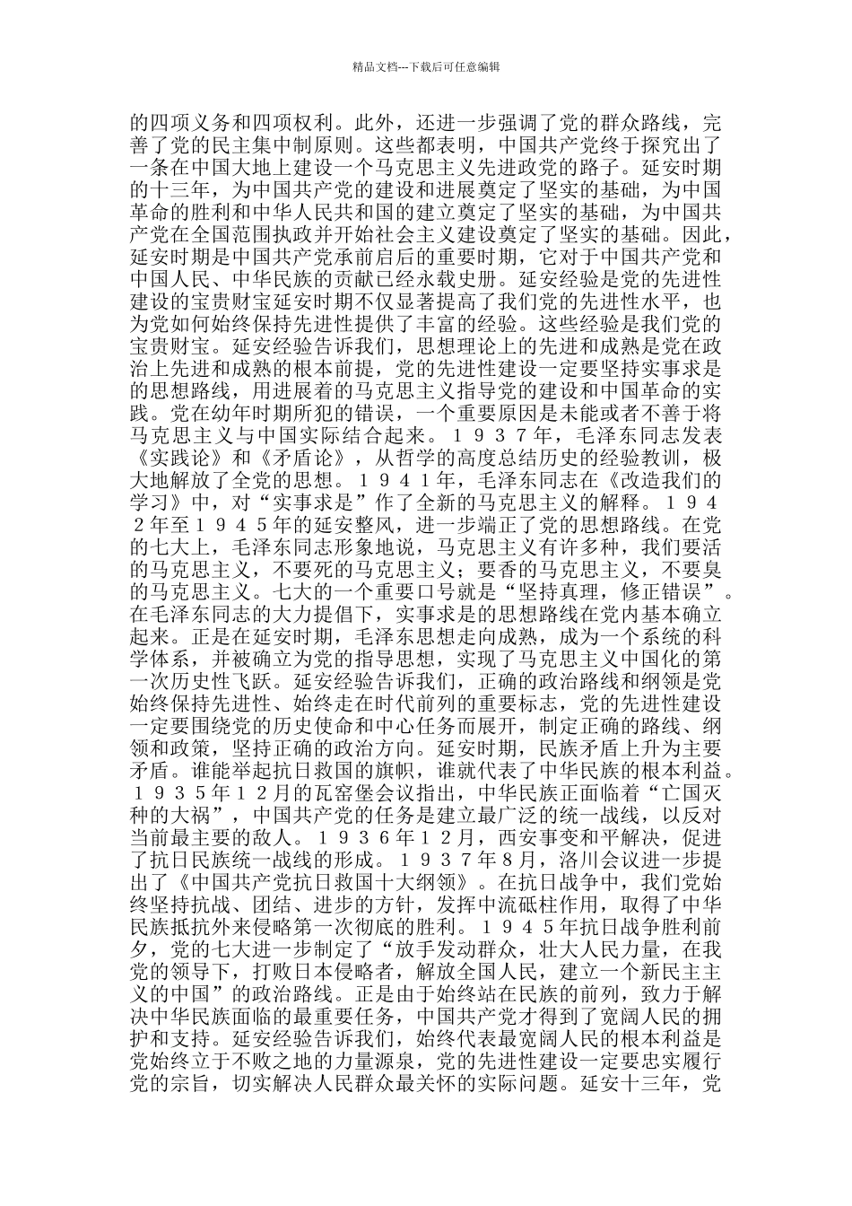 学习七一讲话心得体会—弘扬延安精神不断把党的先进性建设推向前进_第2页