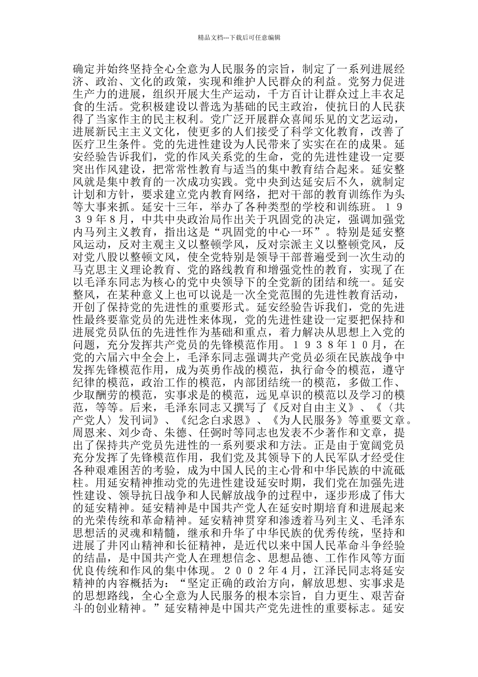 学习七一讲话心得体会—弘扬延安精神不断把党的先进性建设推向前进_第3页
