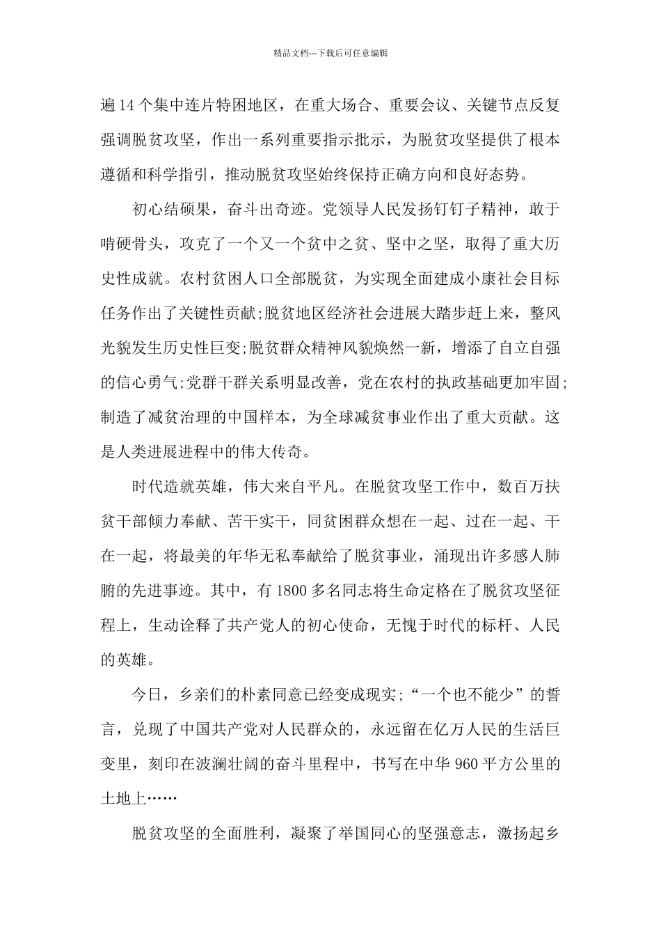 学习七一讲话心得体会汇编范文三篇_第2页