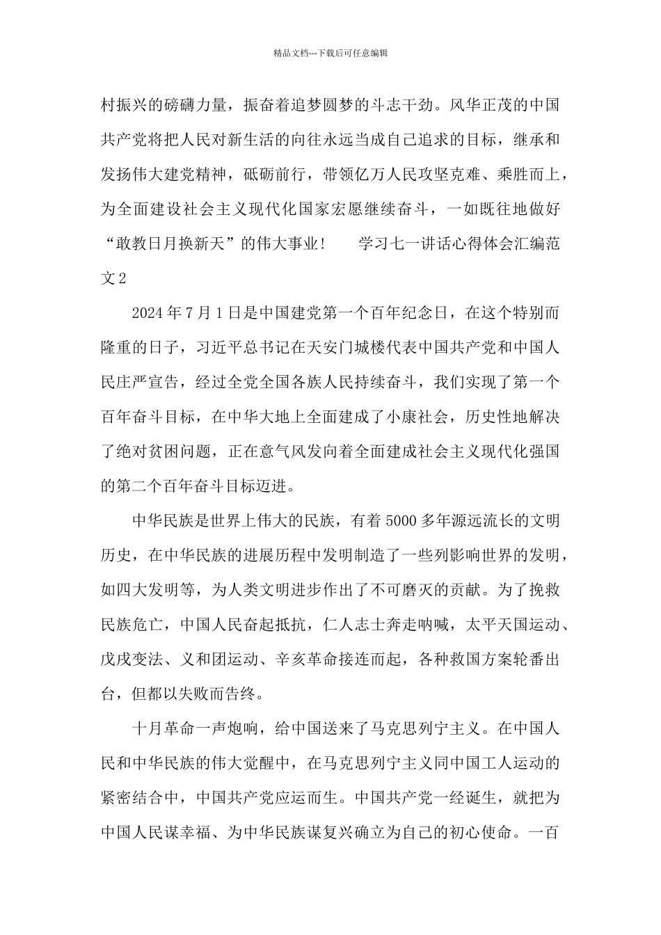 学习七一讲话心得体会汇编范文三篇_第3页